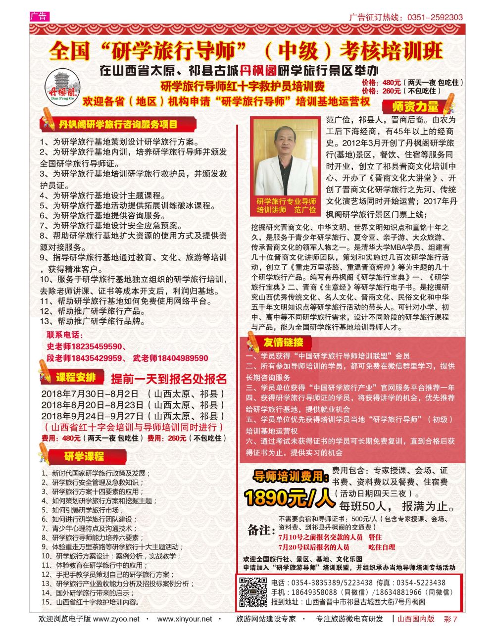 彩7 山西丹枫阁景区 全国研学旅行导师培训基地 