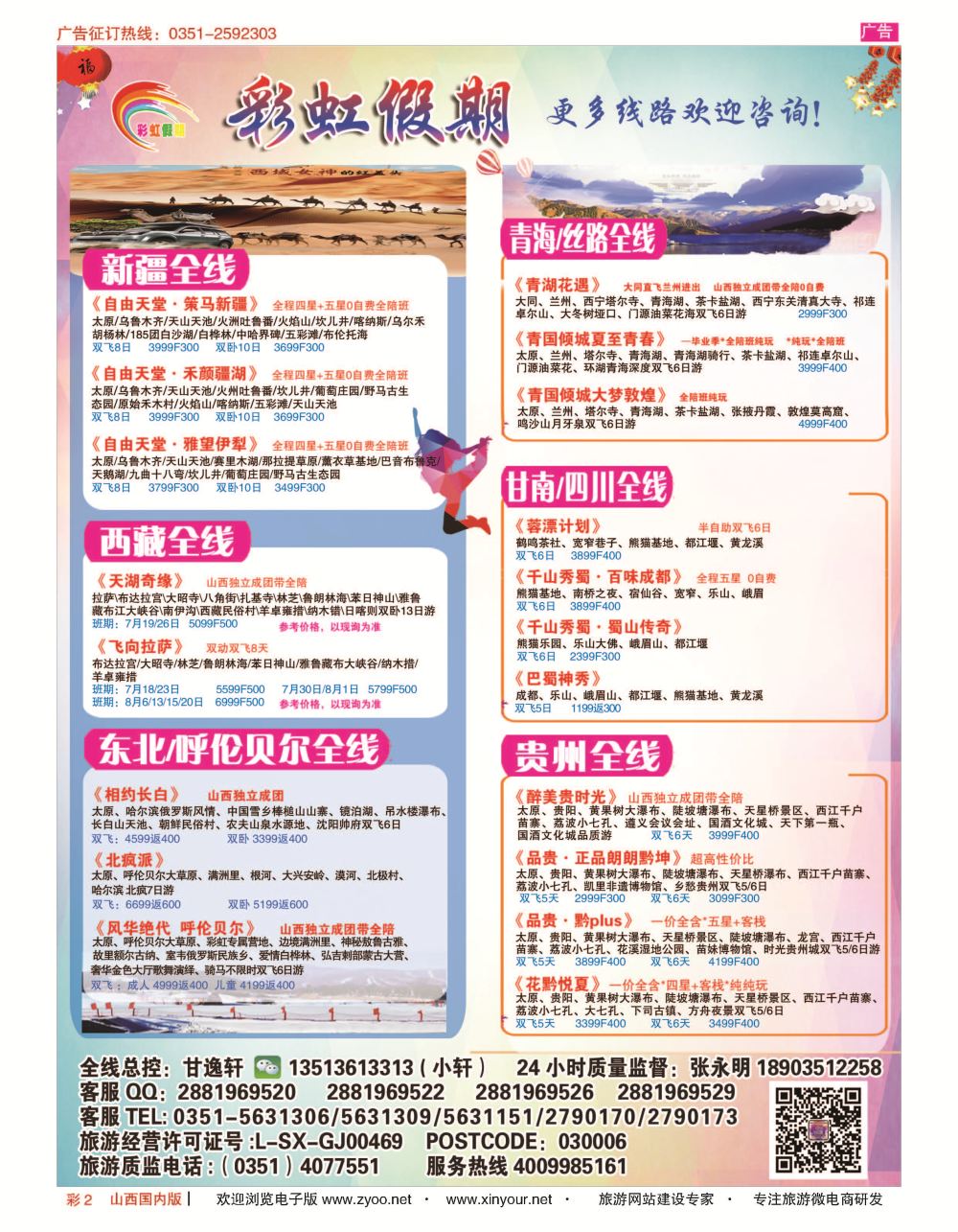 彩2 彩虹假期？新疆丝路？东北三省？多彩贵阳专线 