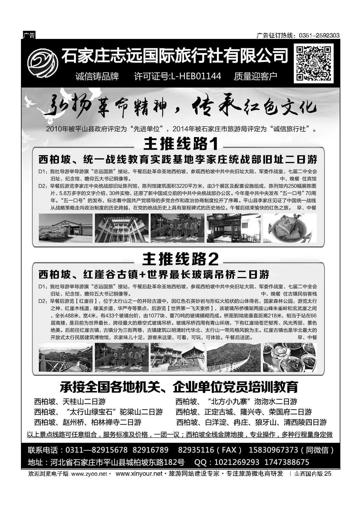 25 西柏坡专业地接？石家庄志远国际旅行社 