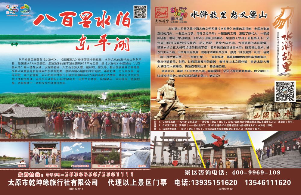 山东景区11-12