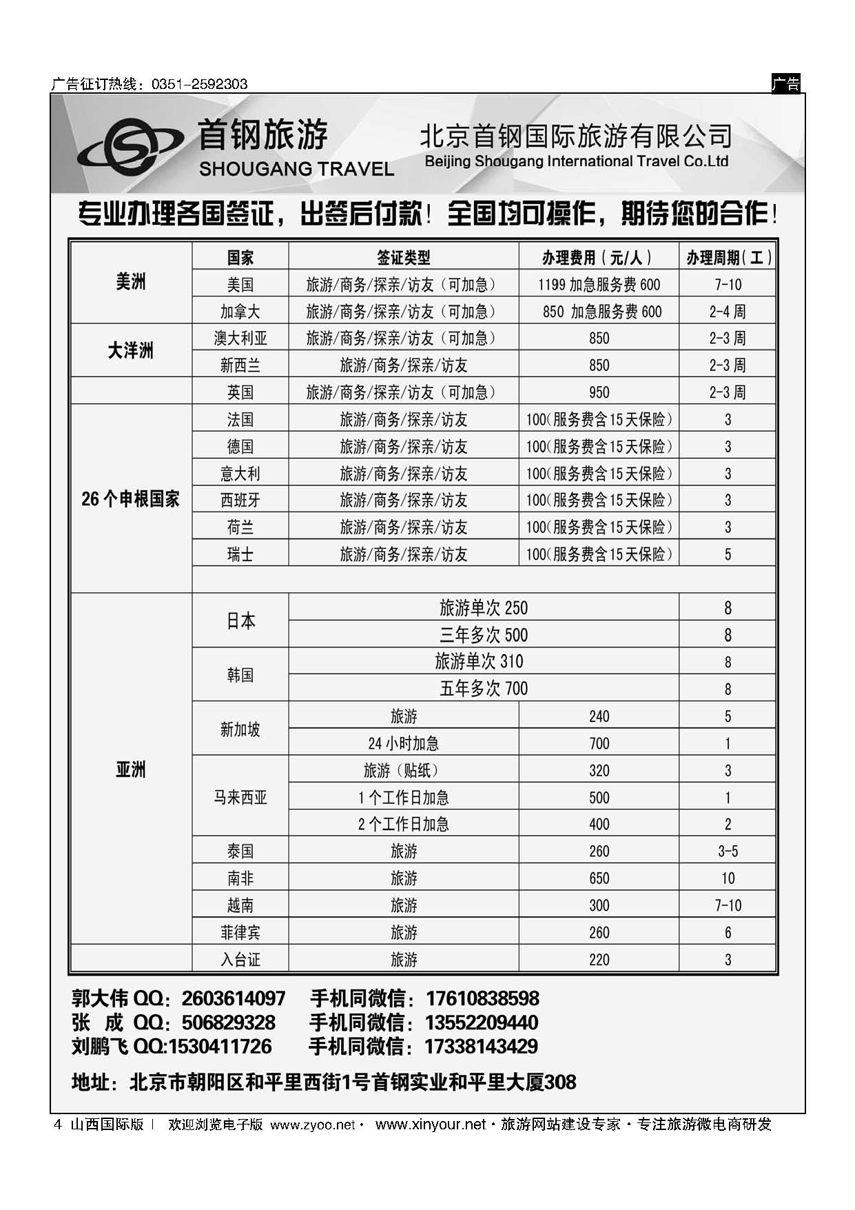 4 度假易签证中心 
