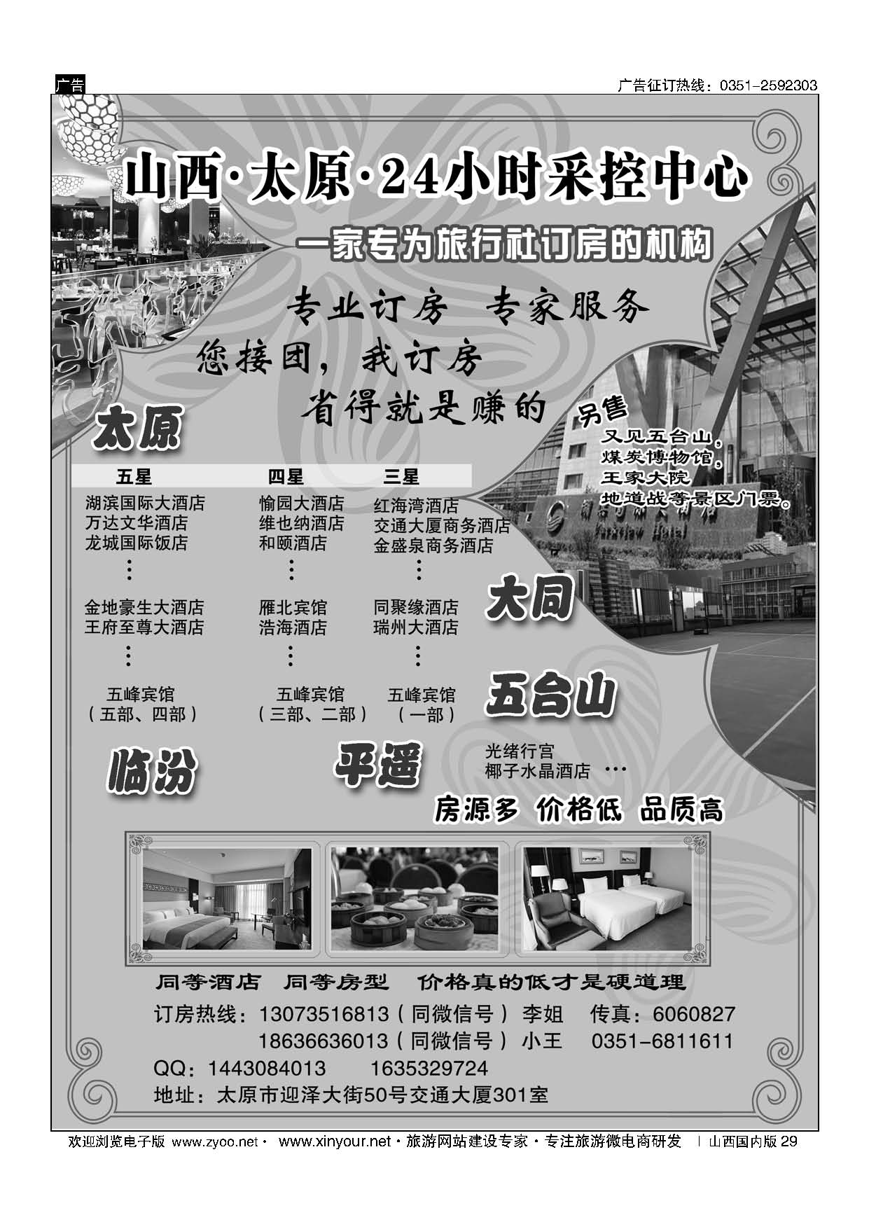 29 山西？太原？24小时采控中心 