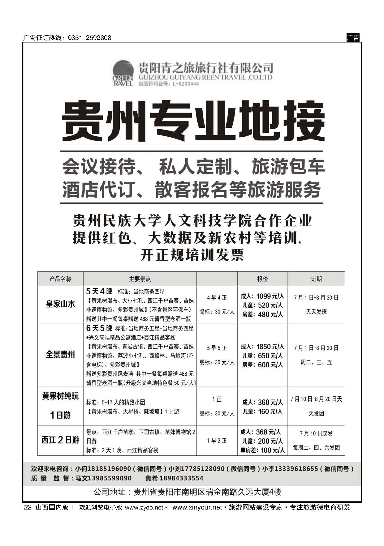 22 贵州专业地接中心 