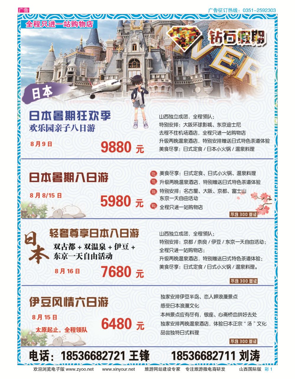 彩1 友谊国旅--钻石假期 