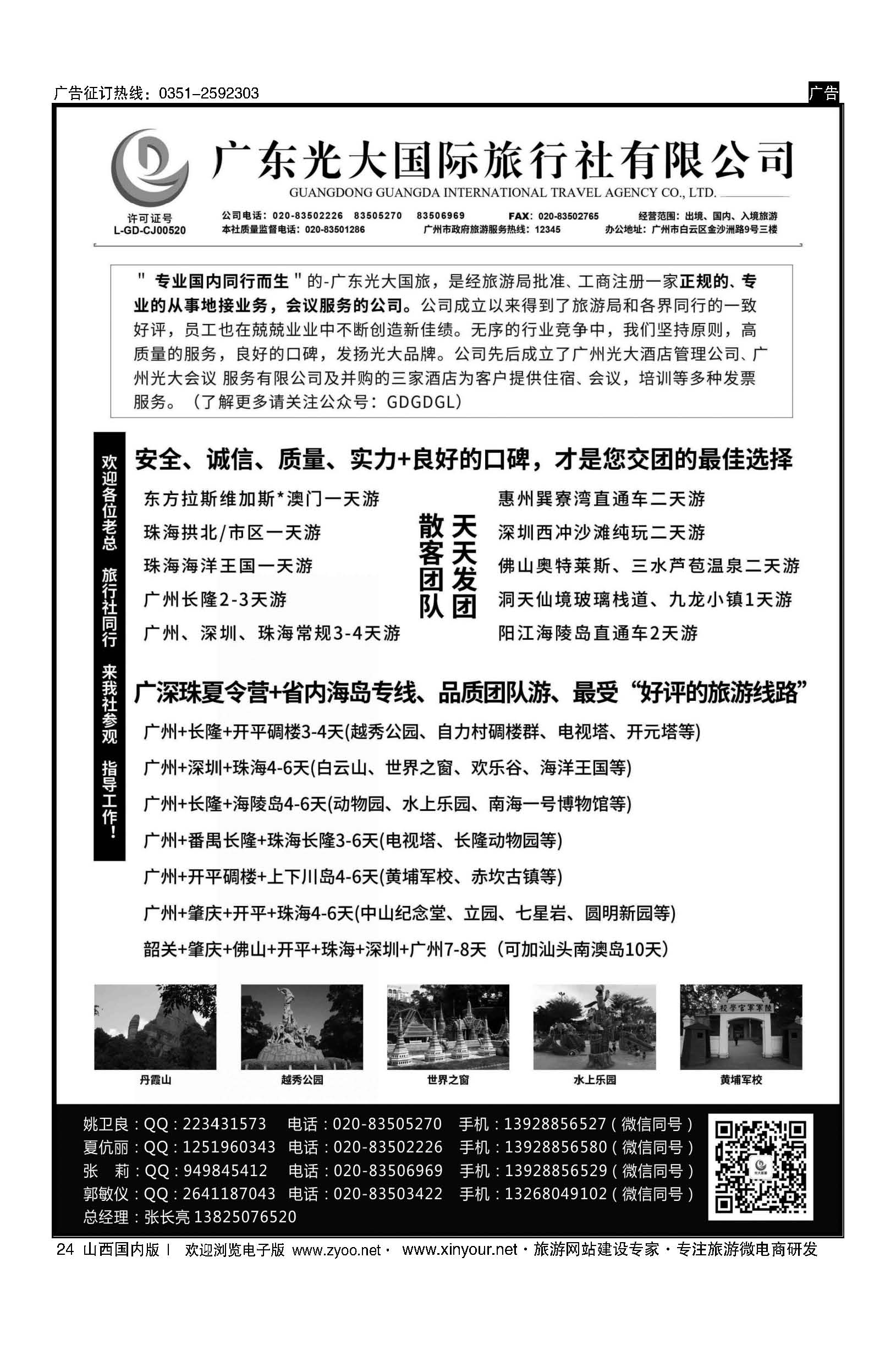24 广深珠港澳地接社——首选广东光大国旅 