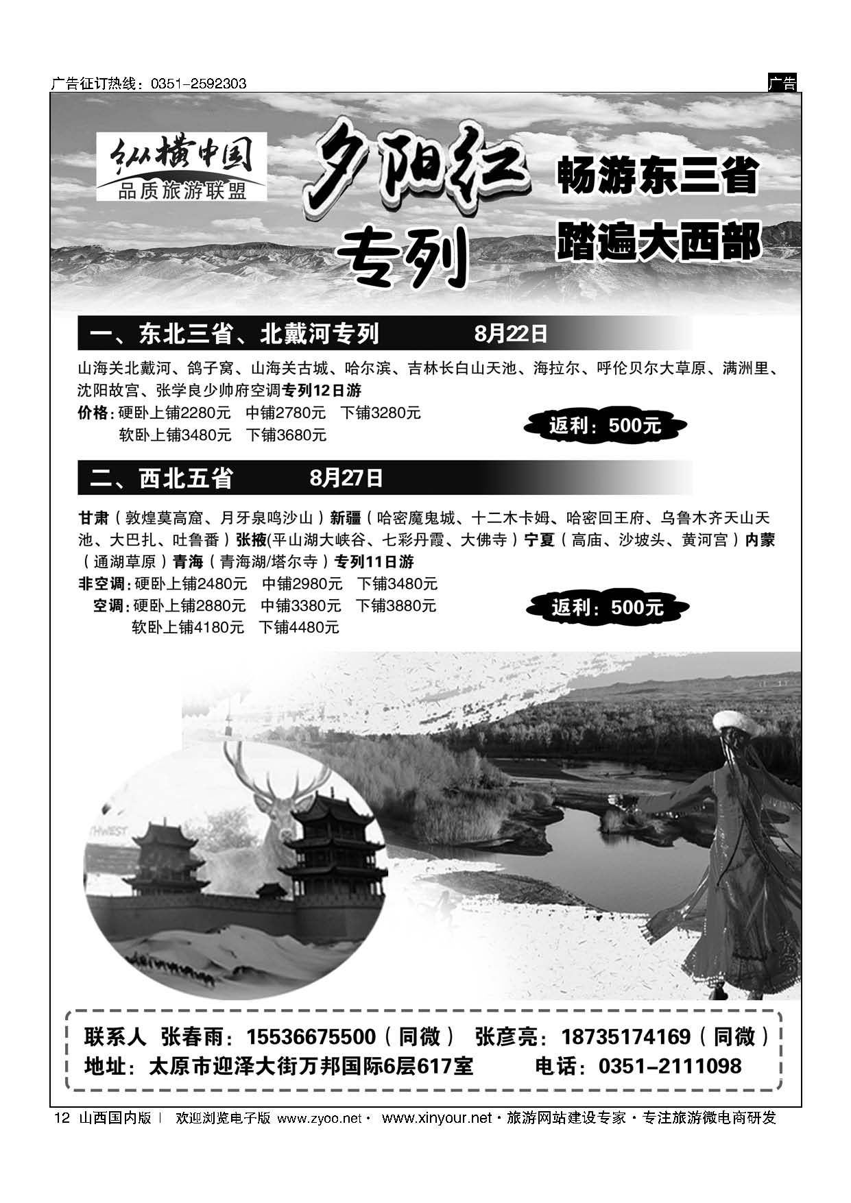 12 纵横中国●夕阳红专列  