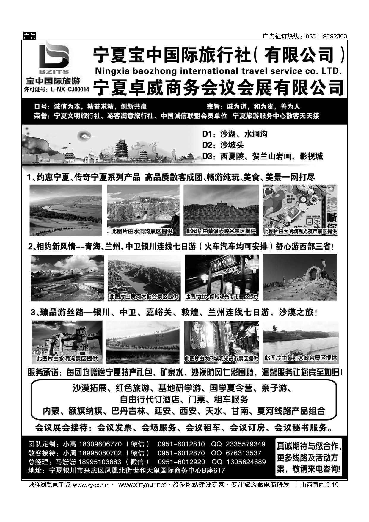 19 宁夏宝中国际旅行社●宁夏卓威商务会议会展有限公司 