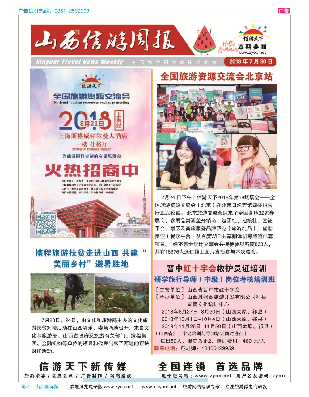 彩2 山西信游周报 