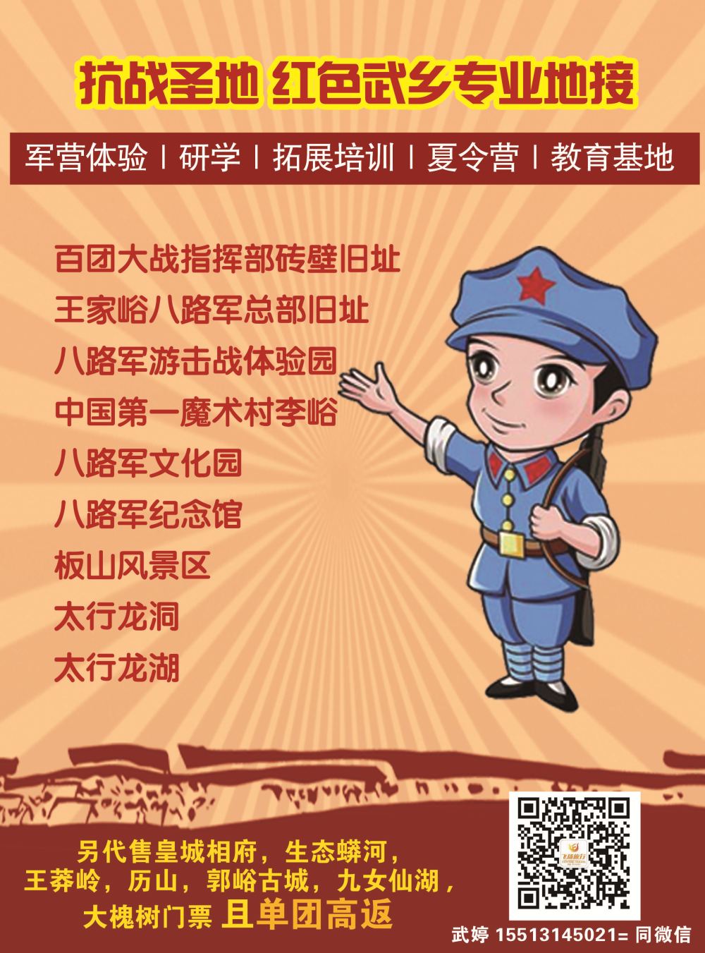 抗战圣地 红色武乡专业地接-黑白页