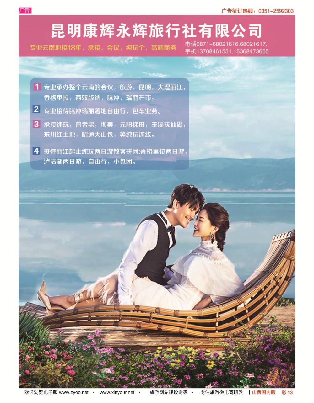 彩13 昆明康辉永辉旅行社有限公司 