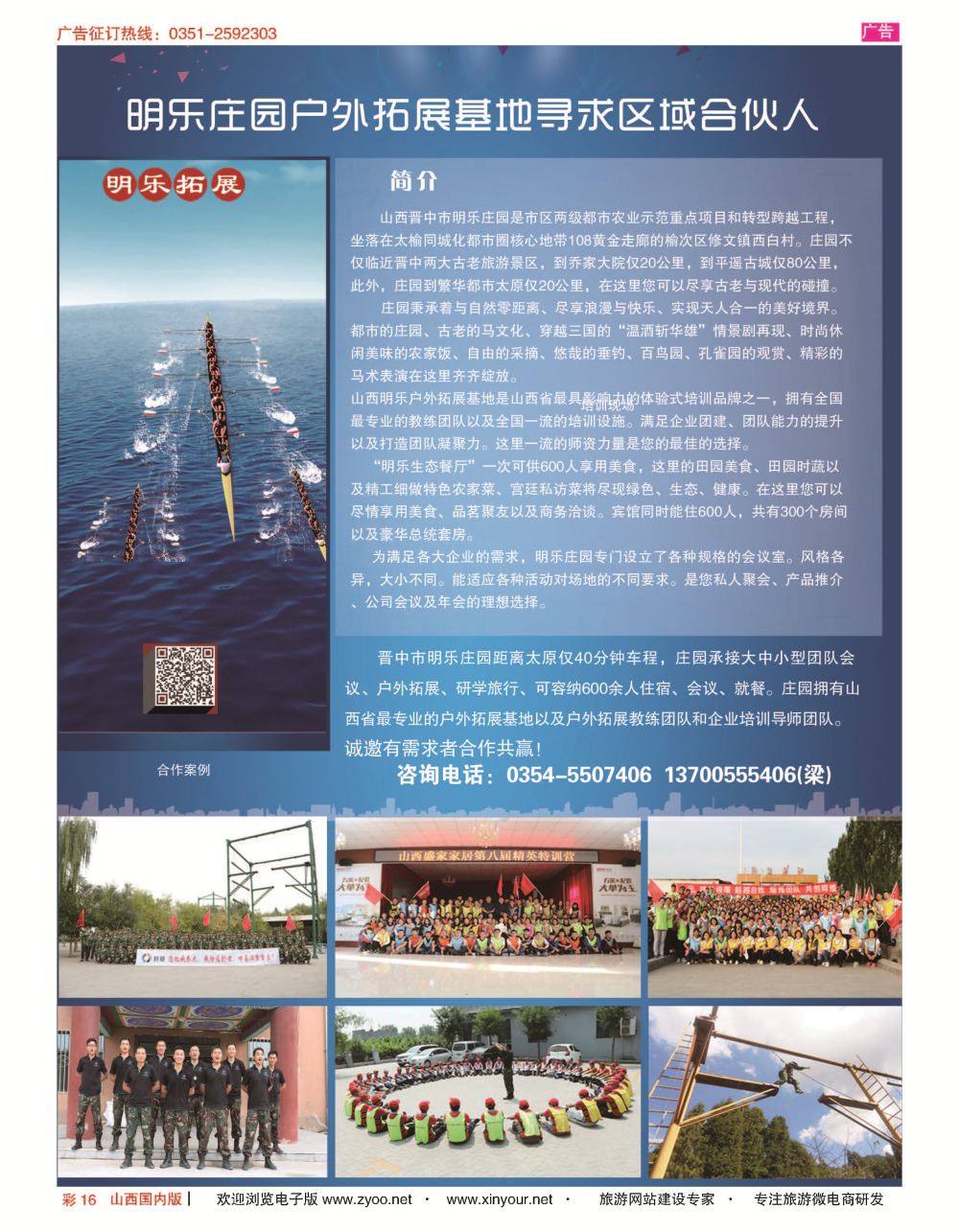 彩16 山西明乐庄园户外拓展基地 