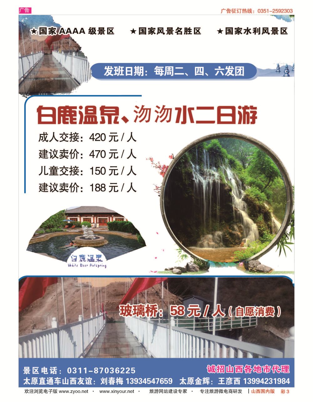 彩3 沕沕水生态风景区 