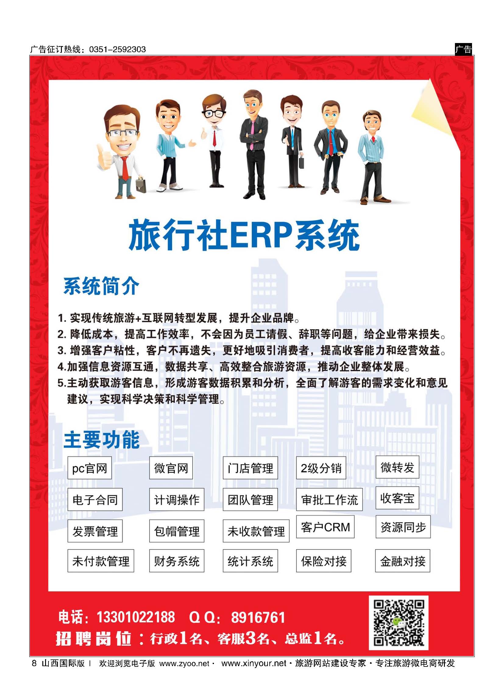 8 中科旅游管理招聘 
