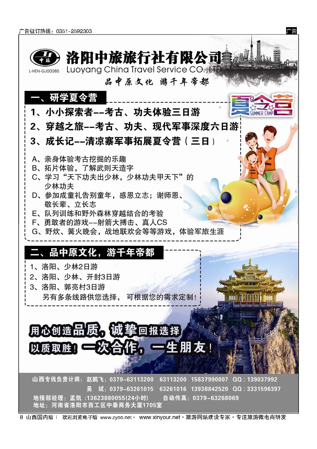 8 洛阳中旅-吴 