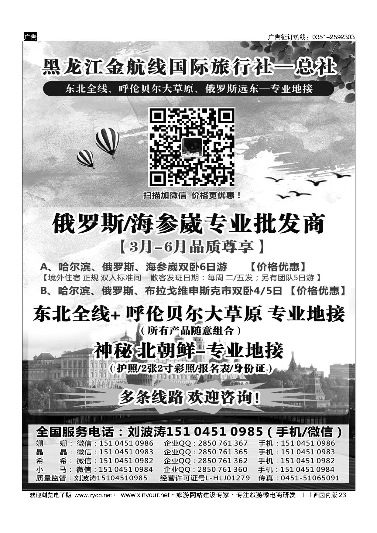23 黑龙江金航线国旅-东北俄罗斯呼伦贝尔地接 