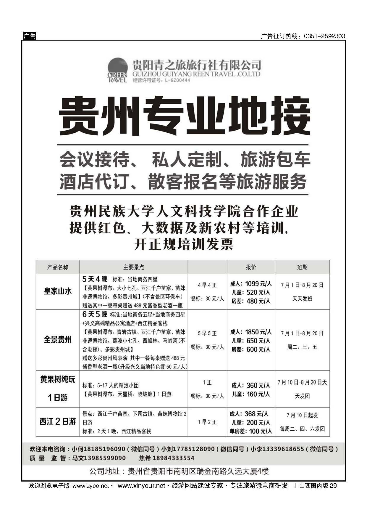 29 贵州专业地接中心 