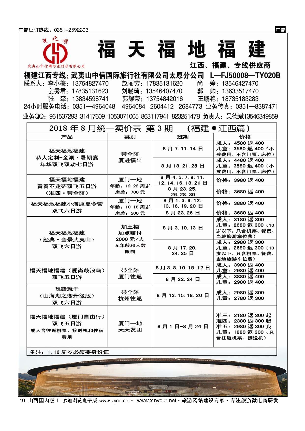 10 武夷山中信国际旅行社？太原分公司 