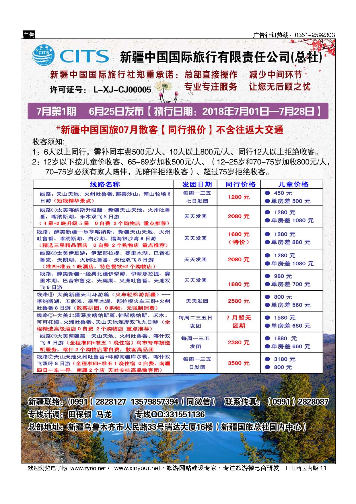 11 新疆国旅 