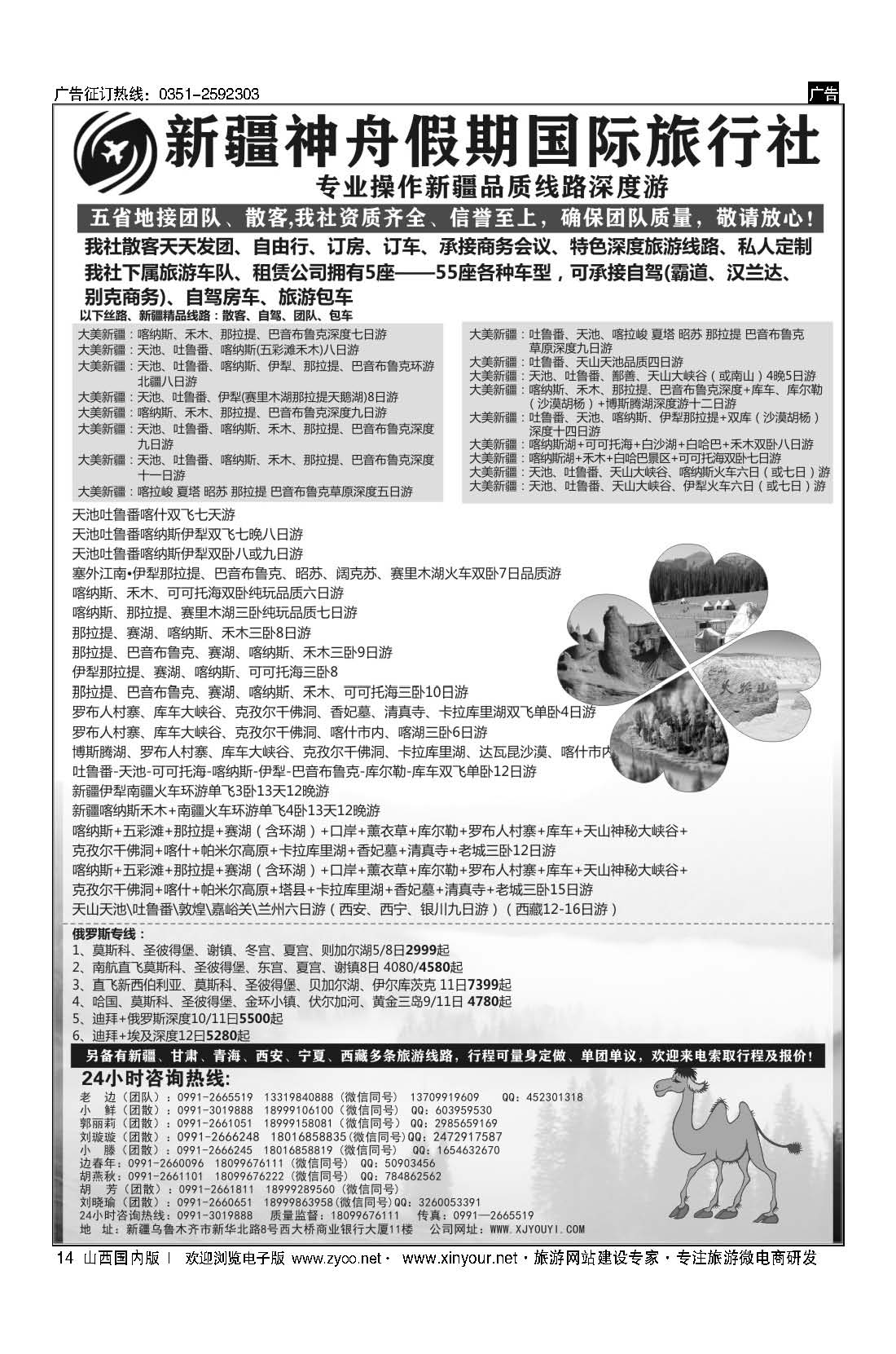 14 新疆神舟假期国际旅行社专业地接 