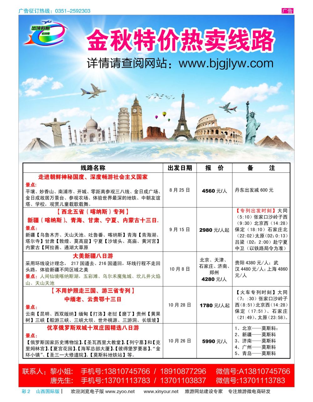 彩2 朝鲜、俄罗斯、新疆专列、 中缅老专列 