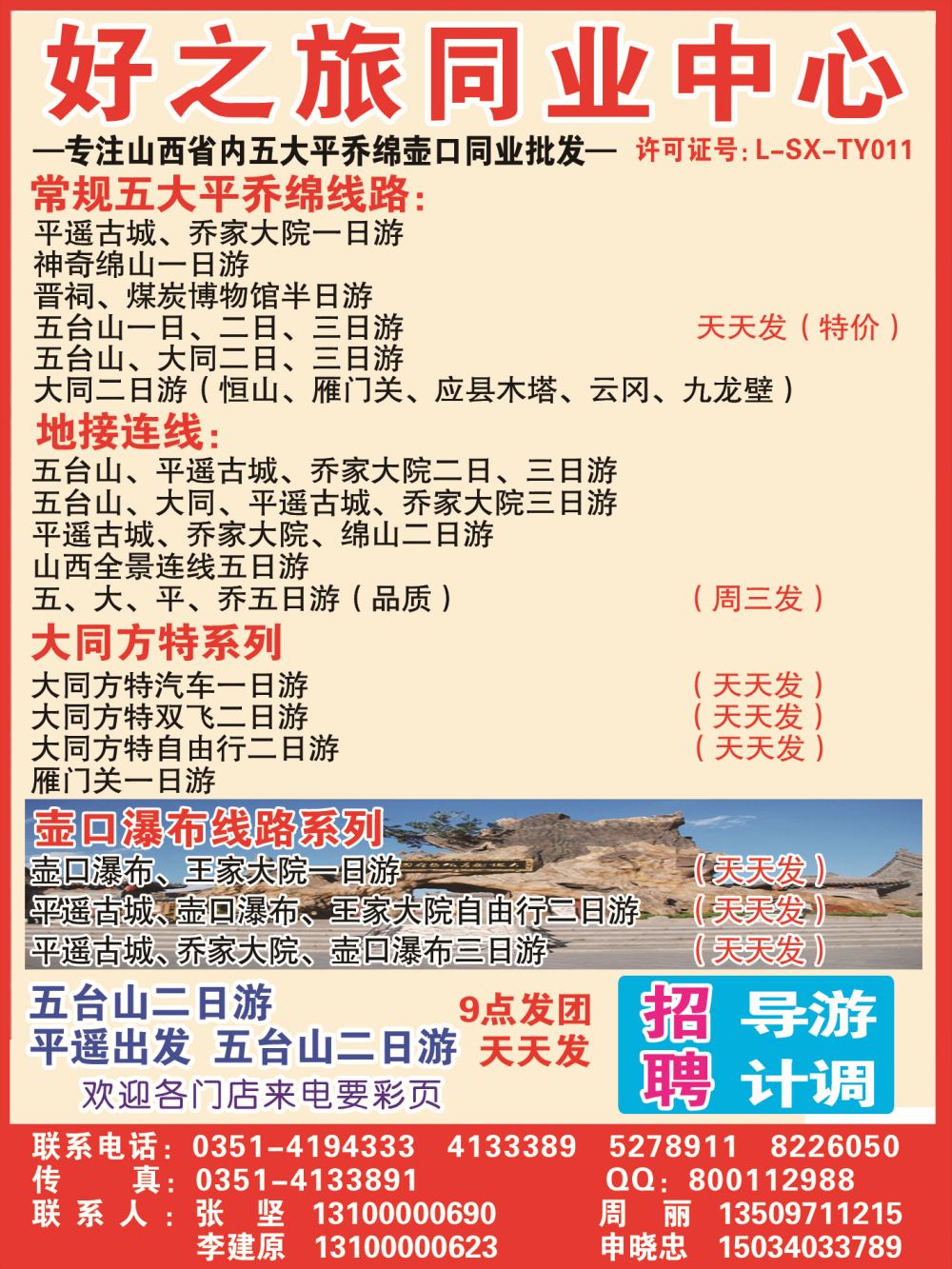 山西友好之旅-目录块