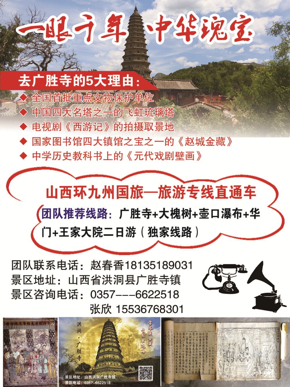 广胜寺景区广告