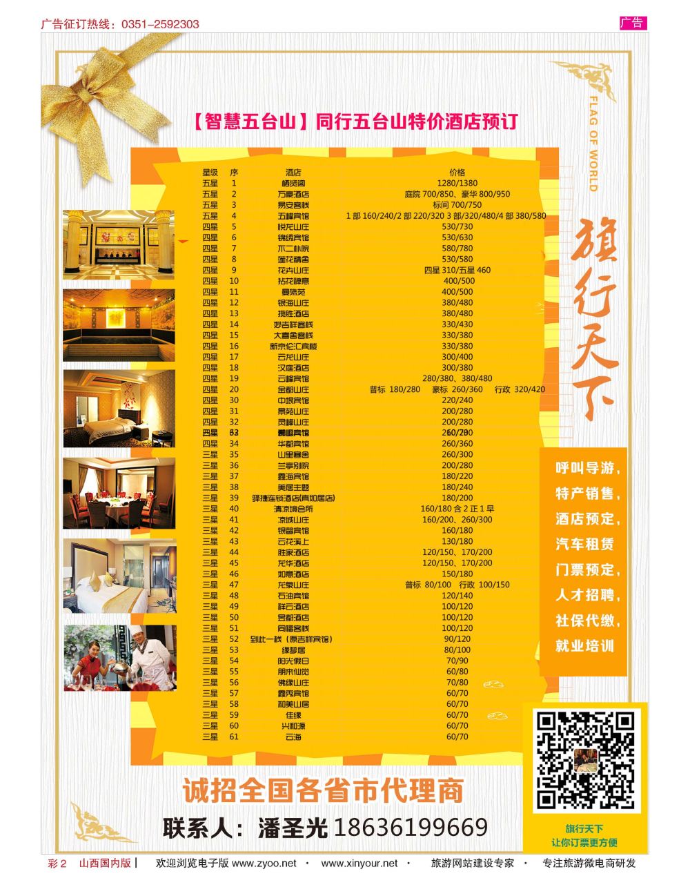 彩2 呼叫导游—负责人（潘圣光） 
