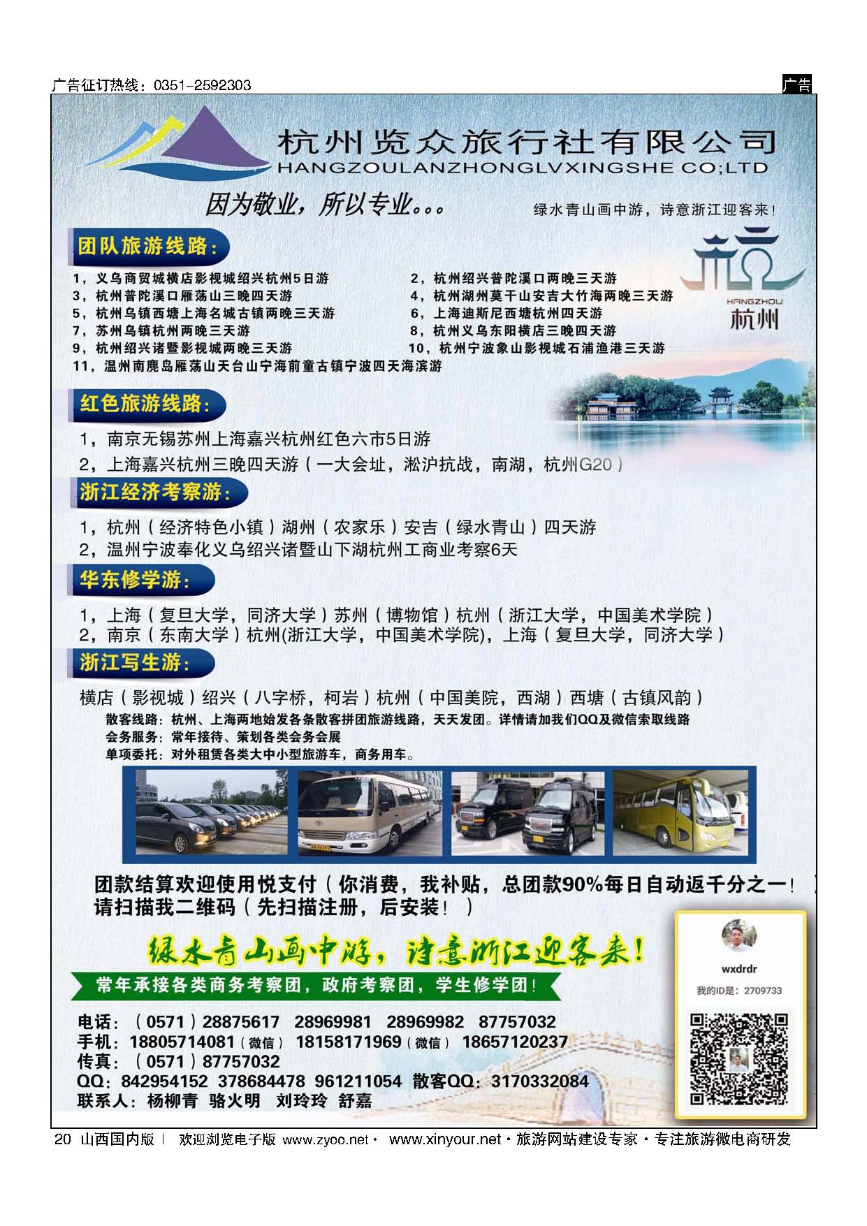 20 杭州览众旅行社有限公司-专业地接 