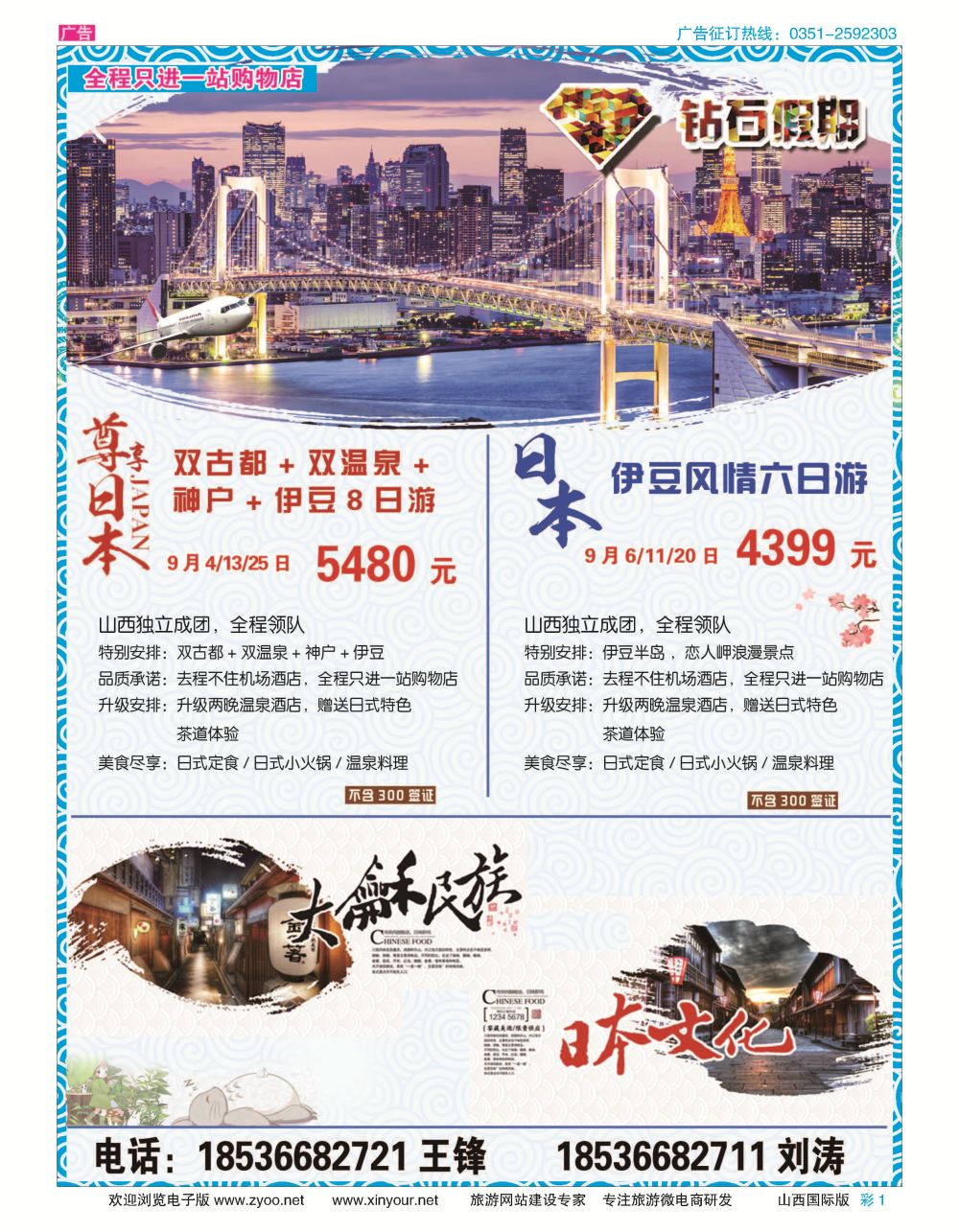 彩1 友谊国旅--钻石假期 
