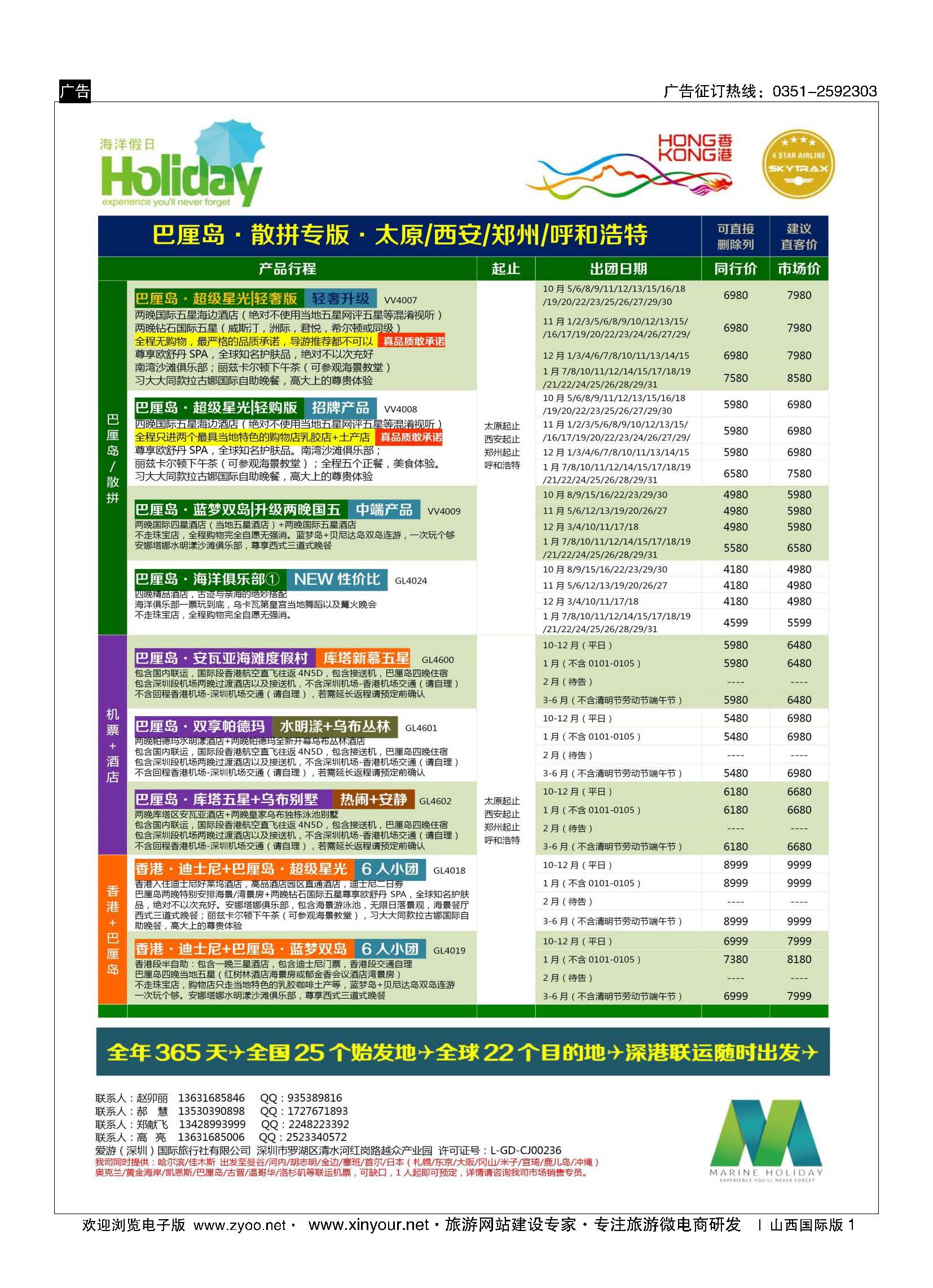 1 海洋假日 