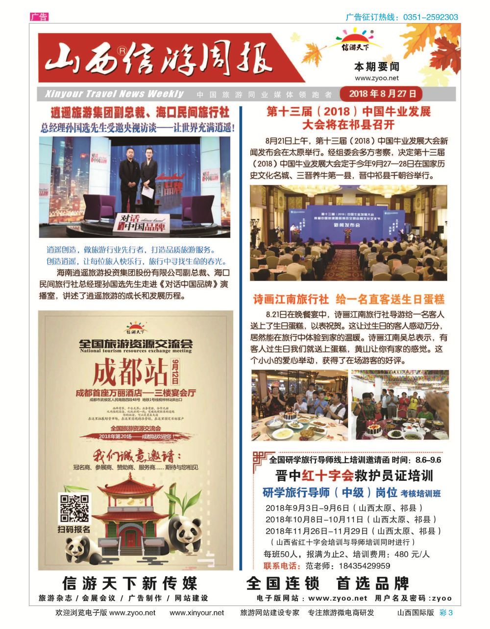 彩3 信游周报 