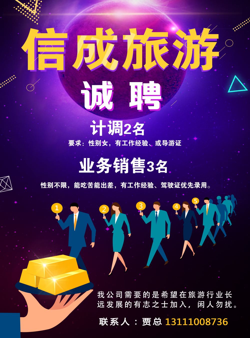 信成旅游