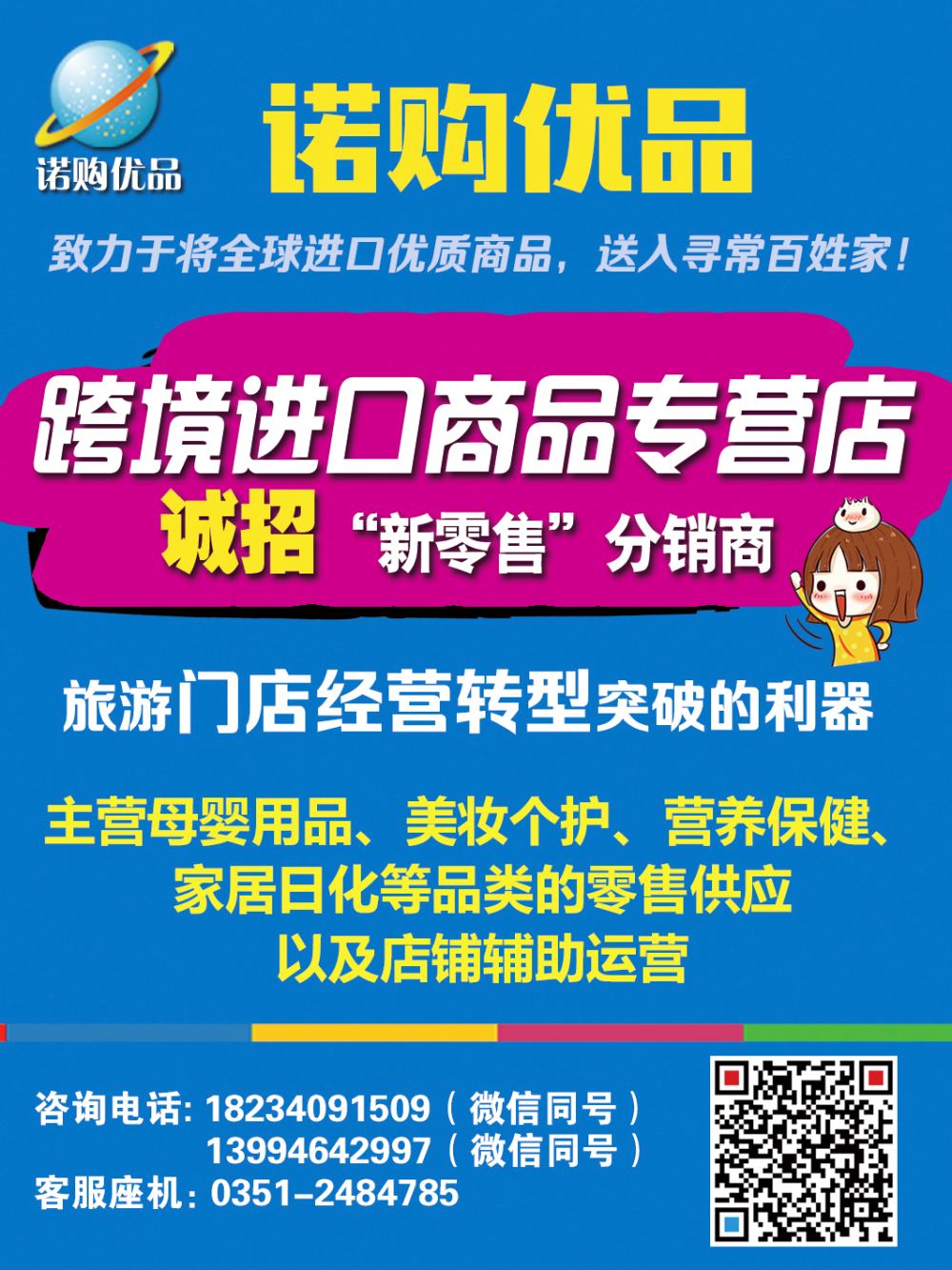 诺购优品-封面块