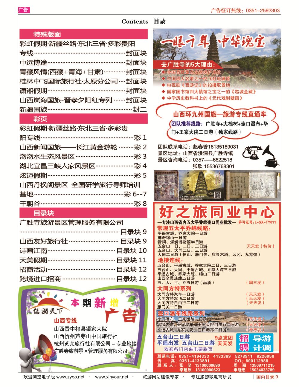 国内目录685_页面_1
