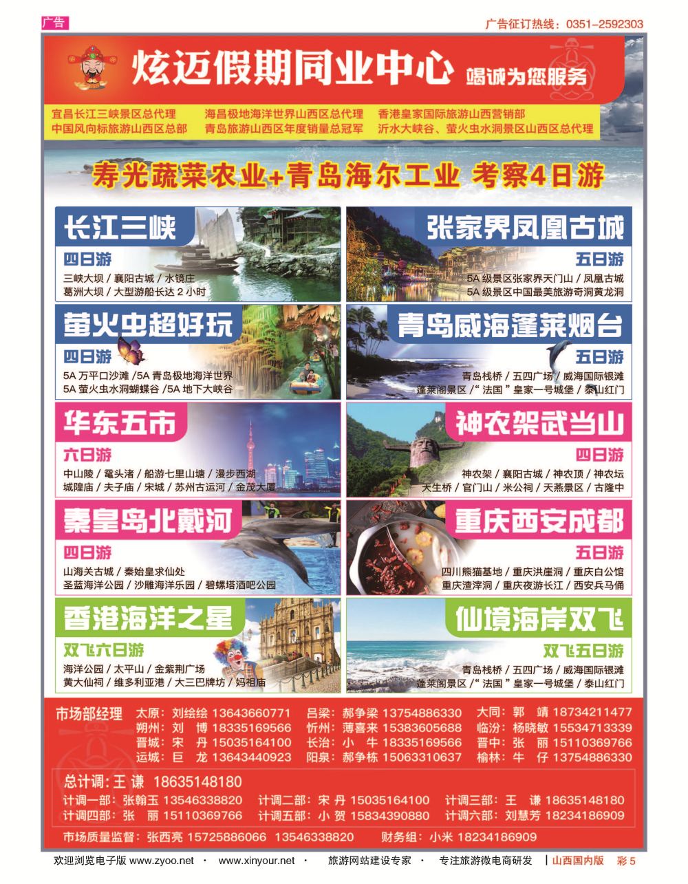 彩5 炫迈假期 
