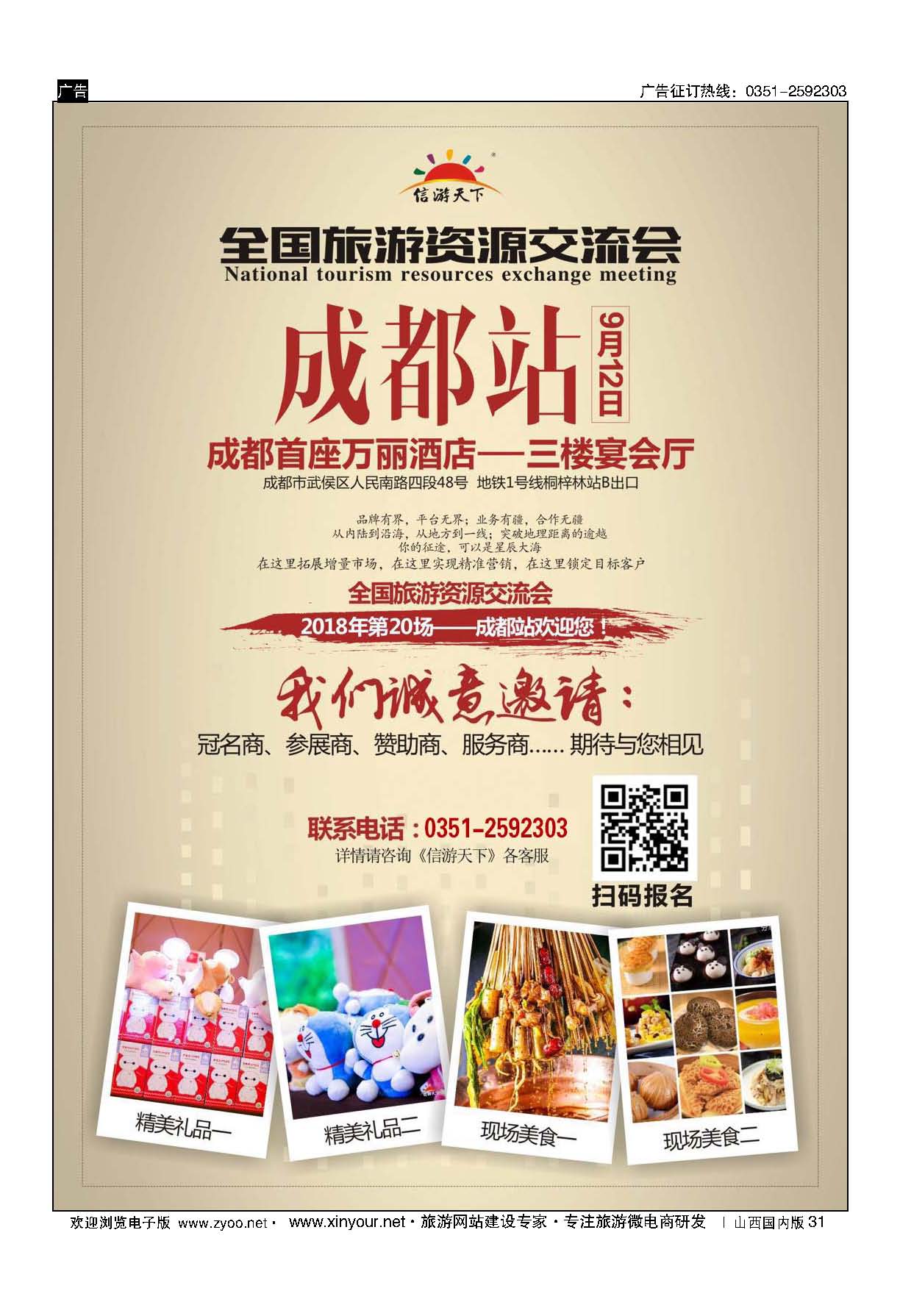 31 成都招商 