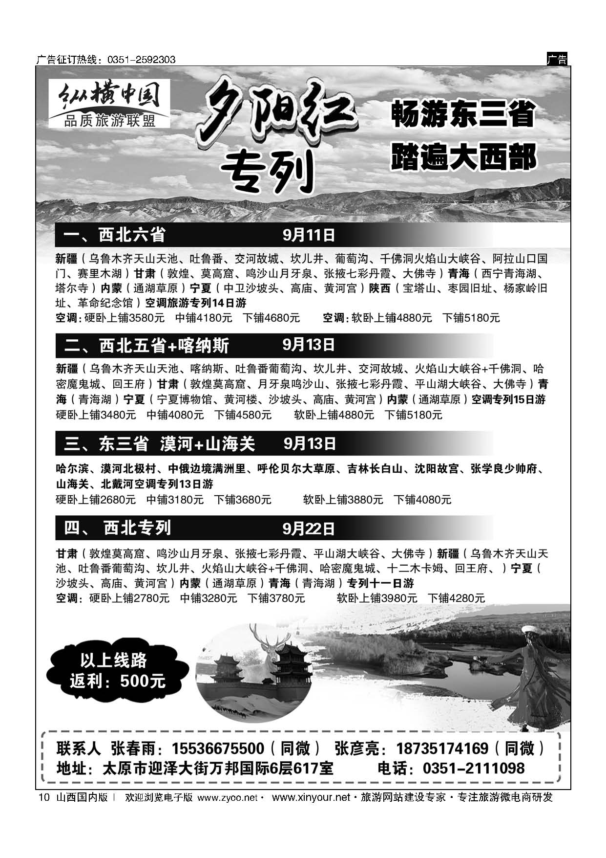 10 纵横中国●夕阳红专列  