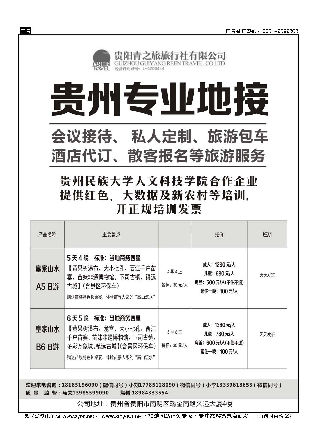 23 贵州专业地接中心 
