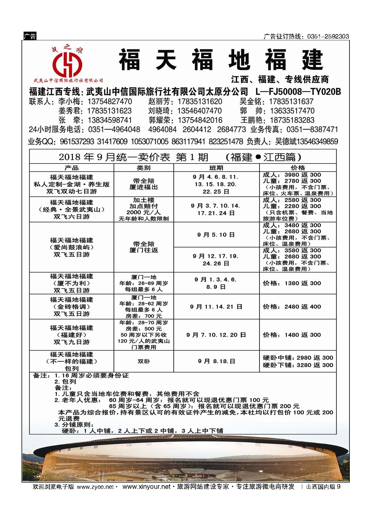 9 武夷山中信国际旅行社？太原分公司 