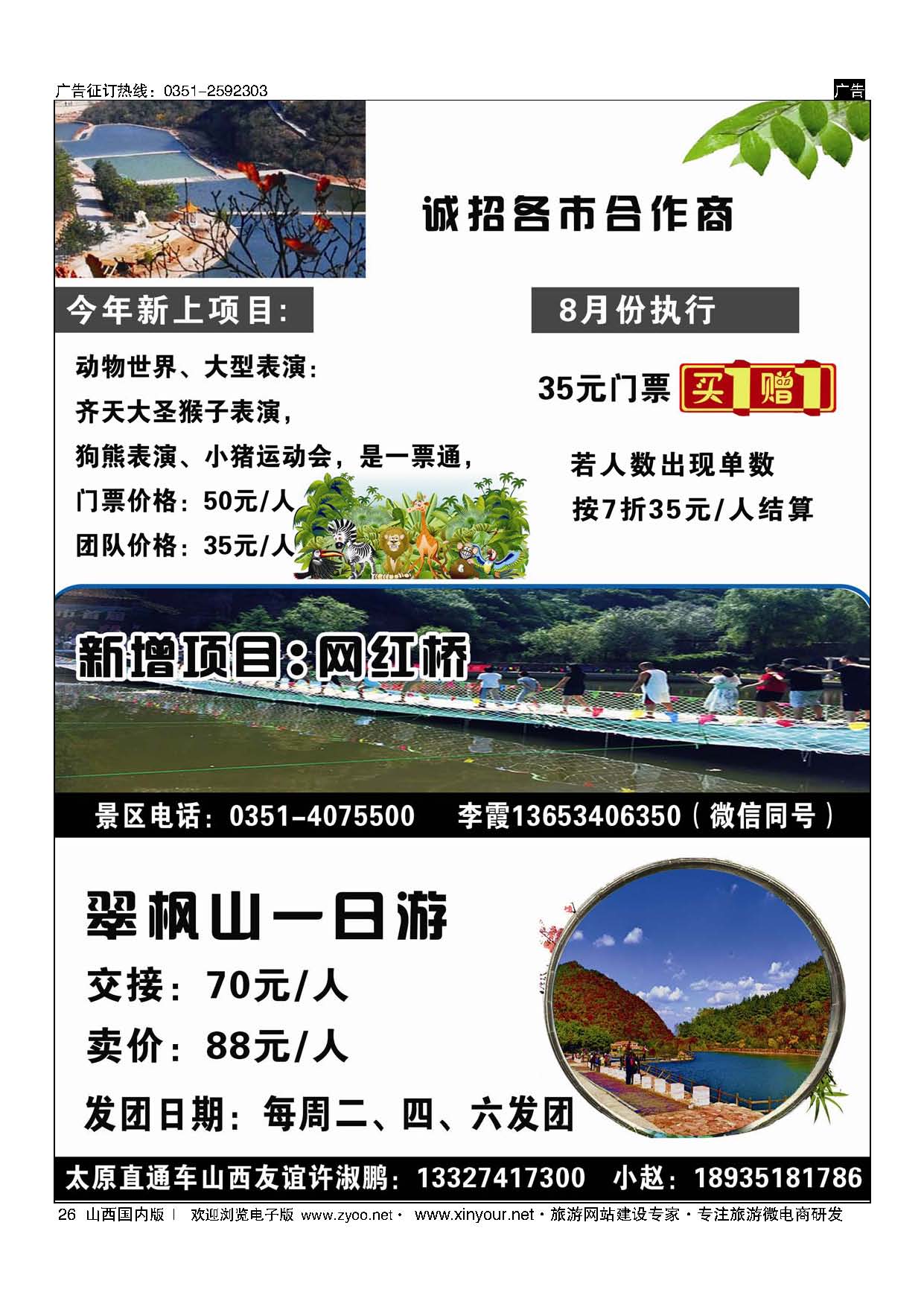 26 阳泉市翠枫山自然风景区 
