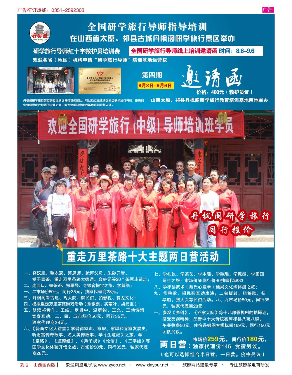 彩6 山西丹枫阁景区 全国研学旅行导师培训基地 