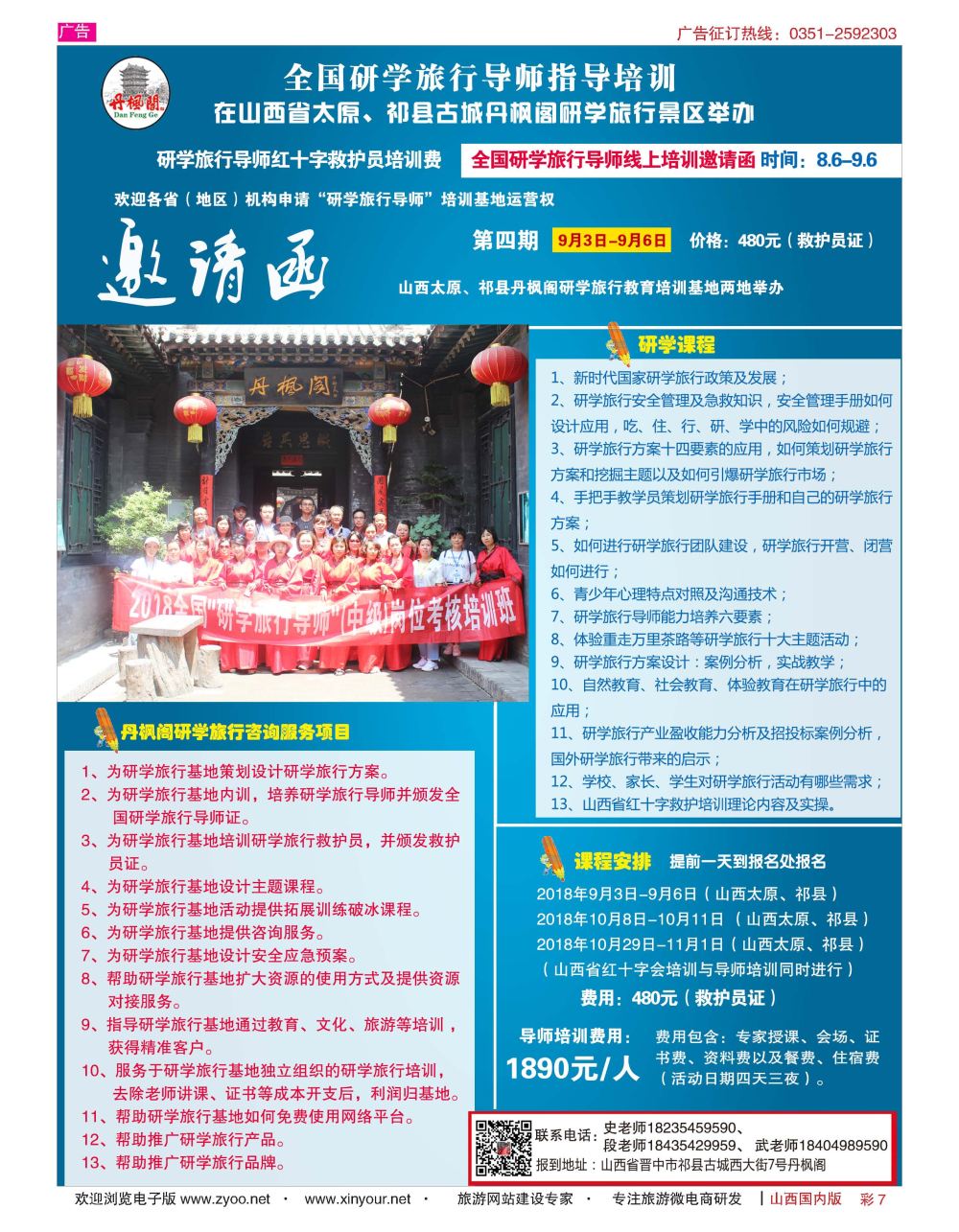 彩7 山西丹枫阁景区 全国研学旅行导师培训基地 