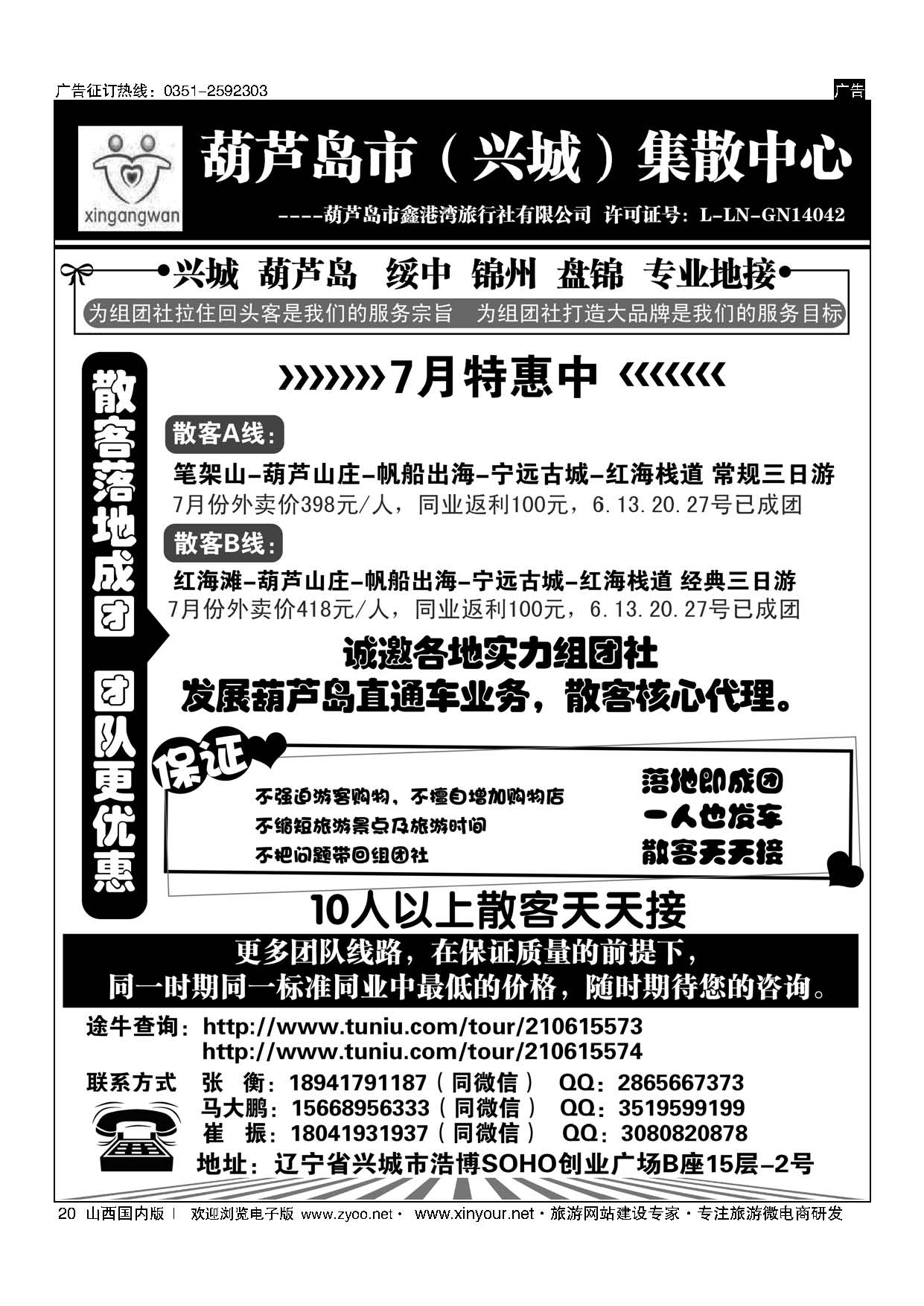 20 葫芦岛市（兴城）集散中心★葫芦岛鑫港湾旅行社 