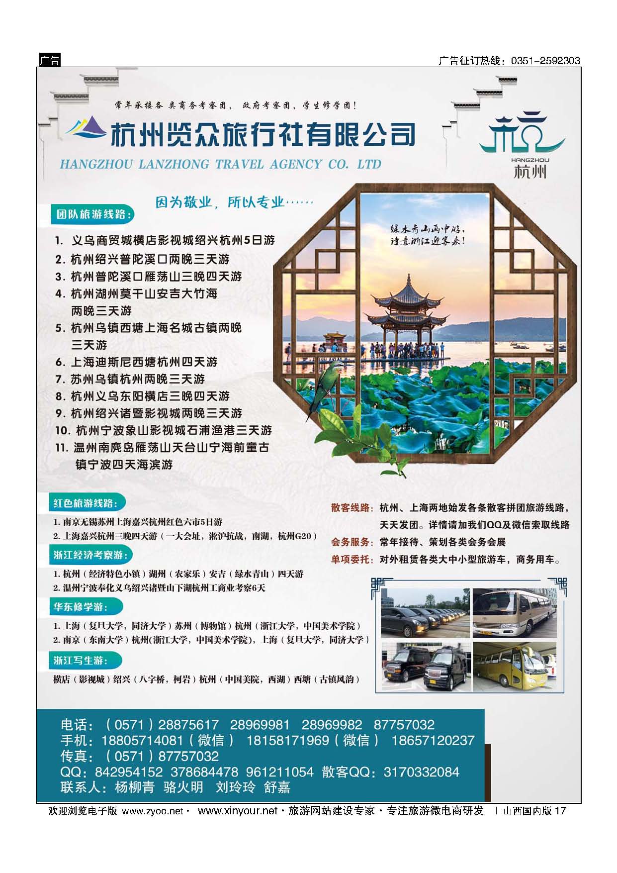 17 杭州览众旅行社有限公司-专业地接 