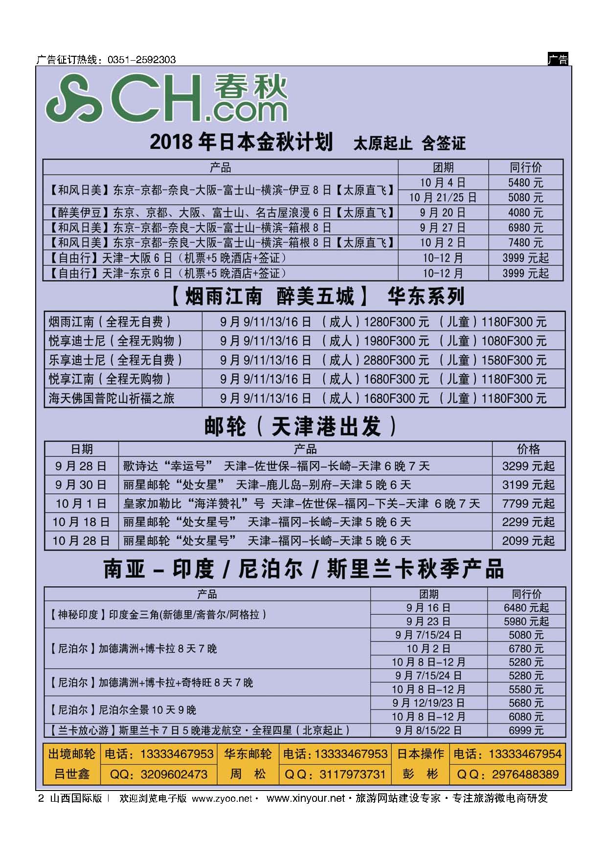2 太原春秋旅行社有限公司 