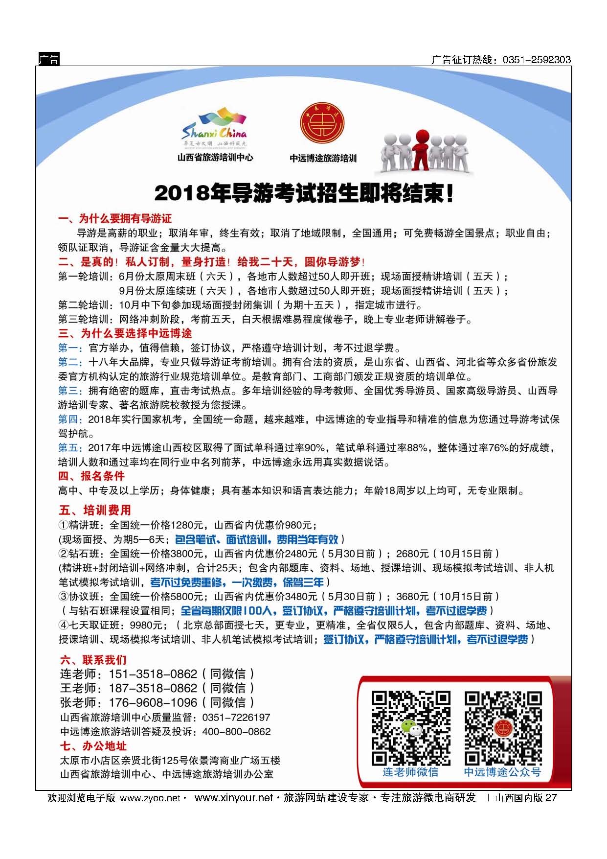 27 中远博途旅游培训 