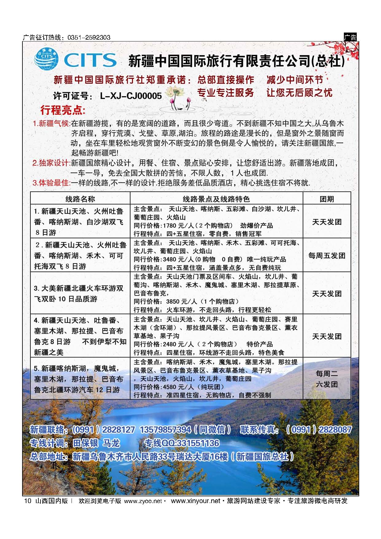 10 新疆国旅 