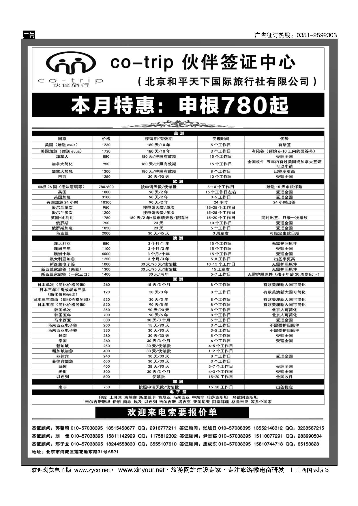 3 和平天下？伙伴旅行签证中心 
