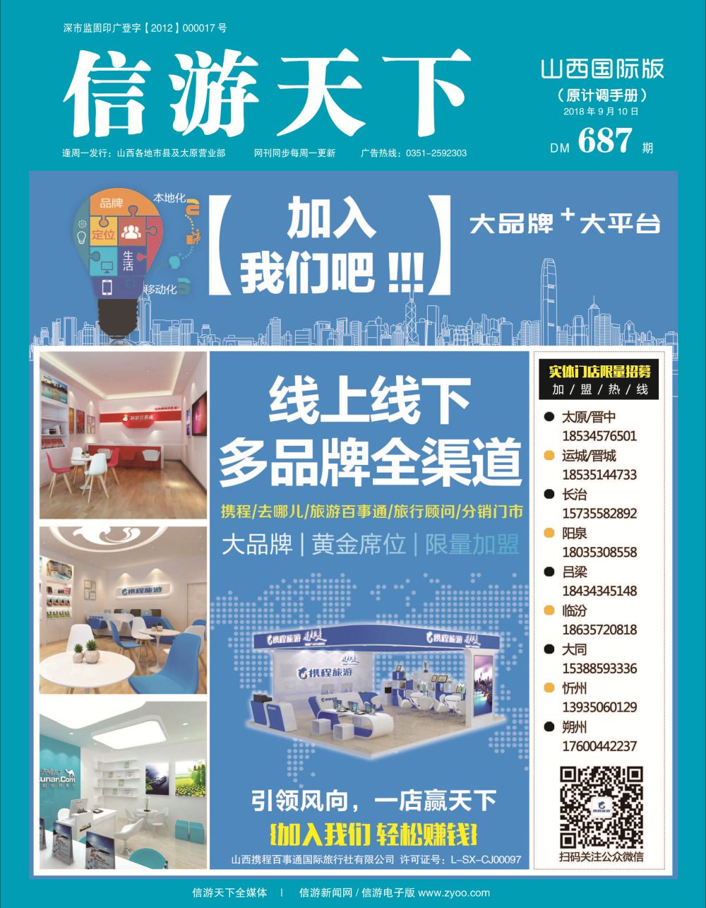 山西国际封面687_页面_1