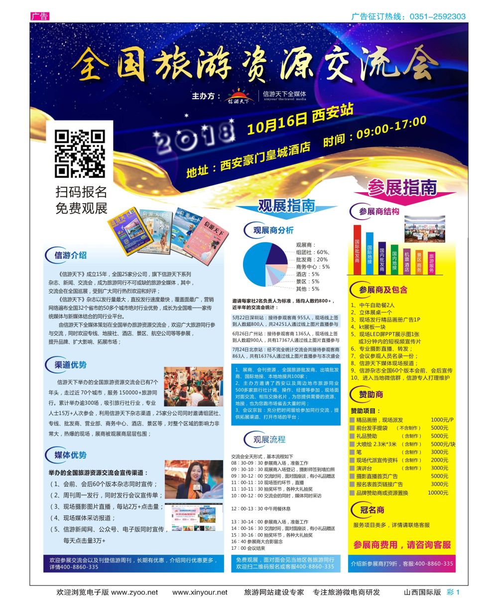 彩1 全国旅游资源交流会   西安站2 